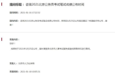 北京公务员考试成绩查询,时间、入口及合格分数线一览”