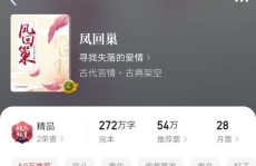 凤回巢全文免费阅读,探寻爱情与命运的交织