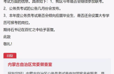 内蒙古公务员考试信息网官网,权威发布与报考指南一网打尽