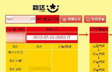 韵达快运9位单号查询,准确追踪快递动态”