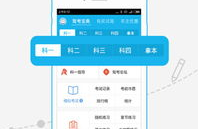 驾考宝典手机版,全方位驾考学习助手，轻松通关驾照考试